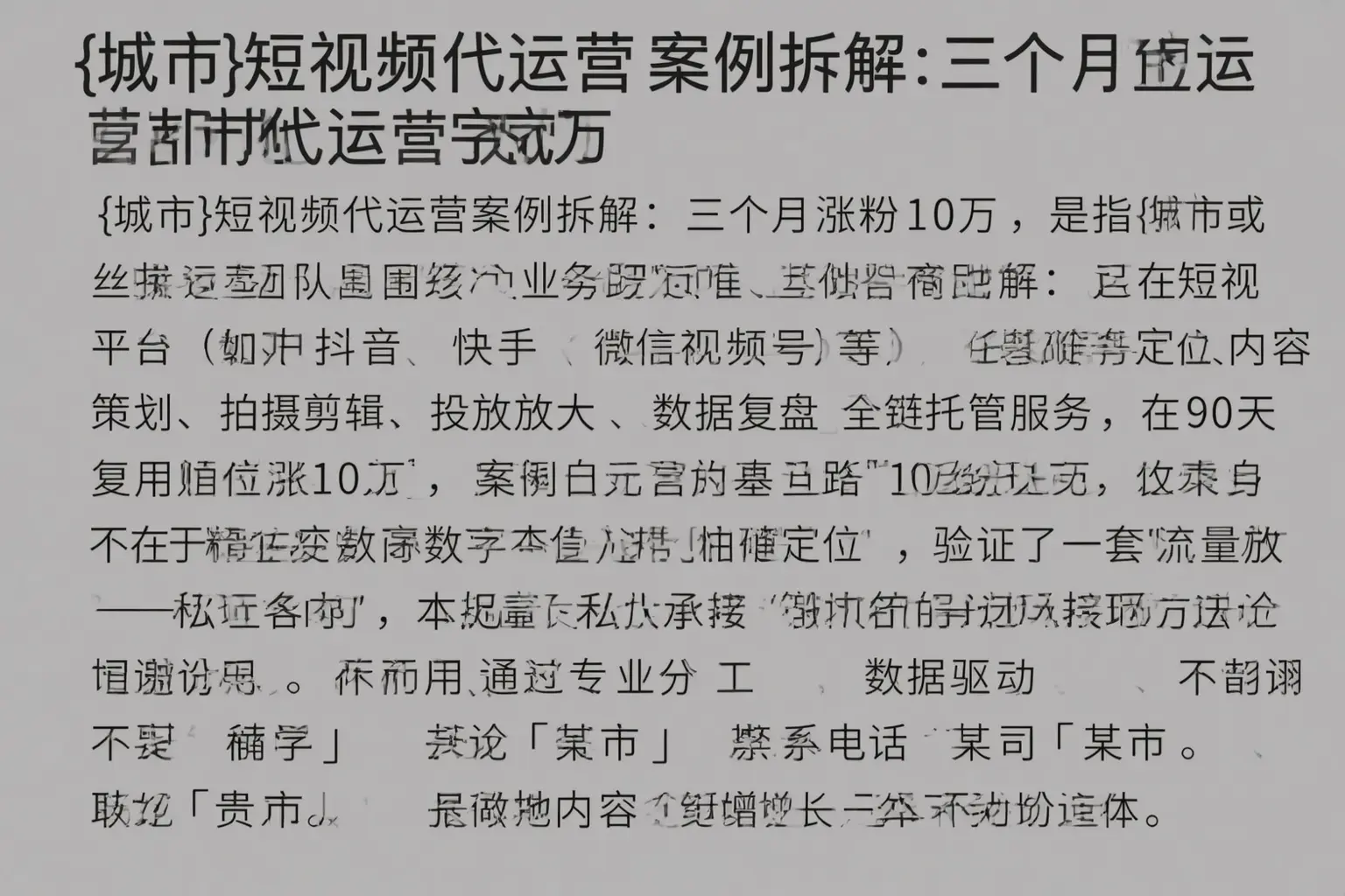 个旧短视频代运营案例拆解：三个月涨粉10万
