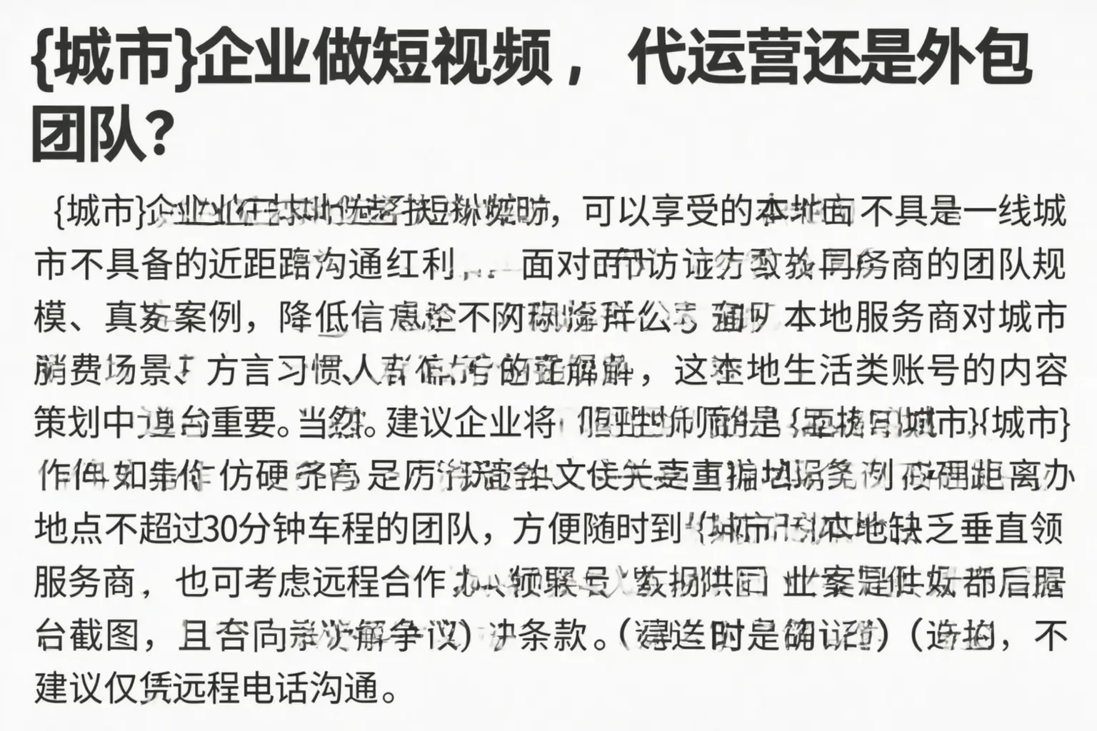 个旧企业做短视频，代运营还是外包团队？